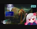 【実況】モンペとFF7【part 23】