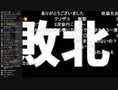【切り抜き】収益化記念配信「1000コメントされたら即終了！？」で即終了しリスナーに分からされるメスガキ魔王【魔王トゥルシー】