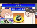 【海鮮!!すし街道】5つ星回転寿司屋を目指して#2