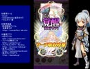 下手でも出来る。流し見、ゴ魔乙プレイ動画　その２０２