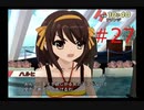 【涼宮ハルヒの並列】ハルヒ、一日をループさせないでくれ【part27】