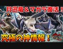 ナルガ希少種、ゴア・マガラ復活！サンブレイク究極の神情報に発狂する日本人の反応【サンブレイク】