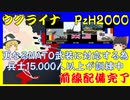 ウクライナ国防省発表、PzH2000自走砲、前線配備完了。東部のセヴェロドネツク周辺の攻防に間に合うか。ドネツ川で一進一退の攻防。クリミア半島奪還へ、北クリミア運河水路が天王山か？【ゆっくり解説】