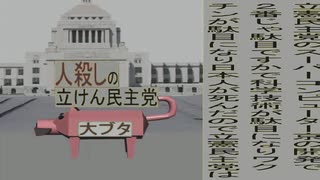 立憲民主党は人殺しのWondershare版１３