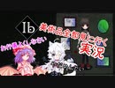 【Ib】一人と一匹の美術館探索　ゆっくりIb実況＃1