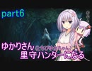 【MHRise】ゆかりさん(とちびゆかちゃん)里守ハンターになる　part6