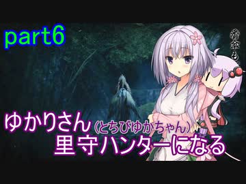【MHRise】ゆかりさん(とちびゆかちゃん)里守ハンターになる　part6