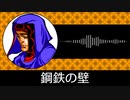【ゲーム向けBGM-0212】：鋼鉄の壁