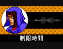 【ゲーム向けBGM-0215】：制限時間