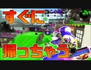 【スプラトゥーン2】できるだけキルされないような立ち回りを体に染みつける！【チャージャーでウデマエXを目指す】【46日目】