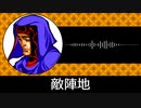 【ゲーム向けBGM-0217】：敵陣地
