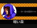 【ゲーム向けBGM-0219】：暗い森