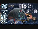 【STEAM版】モンハンライズ 斧で飛べ！第六話『大切なのは間合と当て勘』