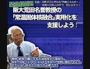 【リチャード・コシミズ  ：「 日本が主導し、『 常温核融合 』を実用化する必要がある 」】