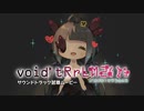 『void* tRrLM2(); //ボイド・テラリウム２』サウンドトラック試聴ムービー