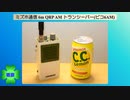 ミズホ通信  6m QRP AM トランシーバー(ピコ6AM)(2022.06.15)