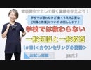 一般知識と一般教養[#10]＜カウンセリングの姿勢＞-part.1【お試し視聴】