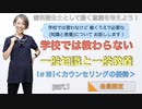 一般知識と一般教養[#10]＜カウンセリングの姿勢＞-part.1【会員限定】