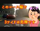 【GT7】追い越し中のカウンタックを追い越して失敗