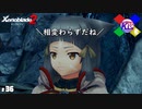 学習能力はないが前向きにやっていく【ゼノブレイド2】#36