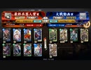 [#英傑大戦][８枚剣豪盛りＶＳ孫市甲斐姫]最終兵器人質と描いて松平竹千代と読ませたい part32  [従4位下]