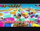 フォールガイズ　スイッチ版から始める人向け予習用　スピンレース　どんなゲームなの？　＃５　【Fall Guys】