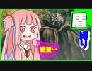 琴葉姉妹のエルデンリング武器種《盾》縛り実況♪　【ELDEN RING】