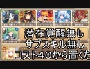 【きりたん実況】高レアで脳死する【EX2壁は超えるのではなく壊すもの】モンスター娘TD