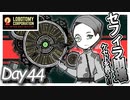 【LobotomyCorporation】Day44日　一時停止が無効！？ホクマーの抑制