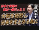【我那覇真子】戦争は終わっても、戦いは続いている―