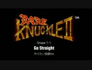 【アレンジ Bare Knuckle 2】Go Straight やりたい放題Ver【 Stage 1-1 】