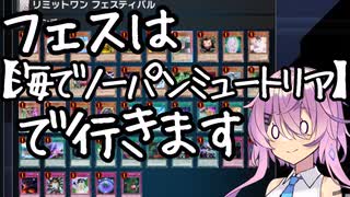 【マスターデュエル】ミュートリアで昇格を目指したい Part29.2