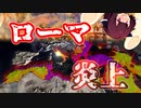 【EU4】1000年ぶりに帰省したら帝都が燃えてるんだが…