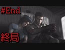 そこを歩けない恐怖#End『バイオハザードHDリマスター』