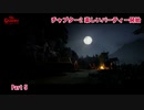 【ネタバレあり】クアリー ～悪夢のサマーキャンプ をやる Part 5【ホラー】