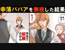 お客様を見た目や顔で判断するダメ後輩！何度注意しても反省せずどうすれば良いかと頭を抱えていた所、ある事件が起きた・・・！！