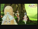 【ゲーム実況】クラウディア、パティに嫉妬！？【ライザのアトリエ２】#29
