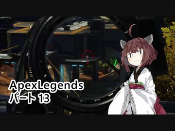 【ApexLegends】チクチクスナイパー、きりたんぽ #13【VOICEROID実況】