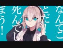 【1時間縛りMIX】マーシャル・マキシマイザー / 名無瀬雨