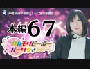 タカモリピーポーパーリナィ（第67回）
