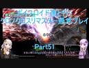 【クロノクロス】【ボイロ実況】ボイスロイド達と行くクロノクロスリマスター通常プレイ part51