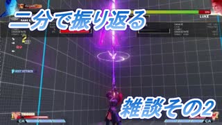 【ニコ生切抜き＃13】トレモをしながら、スト6と謎理論のはなし。【2022/06/11放送】