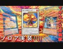 【遊戯王マスターデュエル】絶火の魔神ゾロアが実装されたということで、残念なお知らせですがあなたの融合モンスターとリンクモンスターは一生効果を発動できなくなりました。