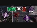 【DbD】悶絶のデモゴルゴン【キラー】【配信切り抜き】
