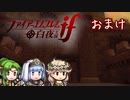 エフィとシルクの白夜王国冒険記 おまけ ～女王エフィンシア～【ゆっくり実況】