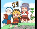 ママんげ永27話目