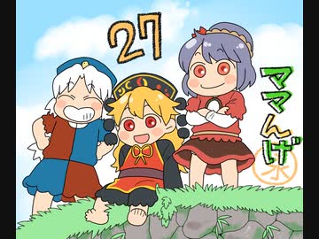 ママんげ永27話目