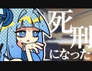 琴葉ラジオ 【#３ 犯罪】
