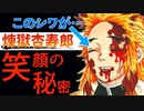 【鬼滅の刃】煉獄杏寿郎 笑顔の秘密と尊厳の継承