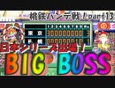 桃鉄ハンデ戦！さくまたちに45年好き勝手させてみたpart13【桃鉄令和】